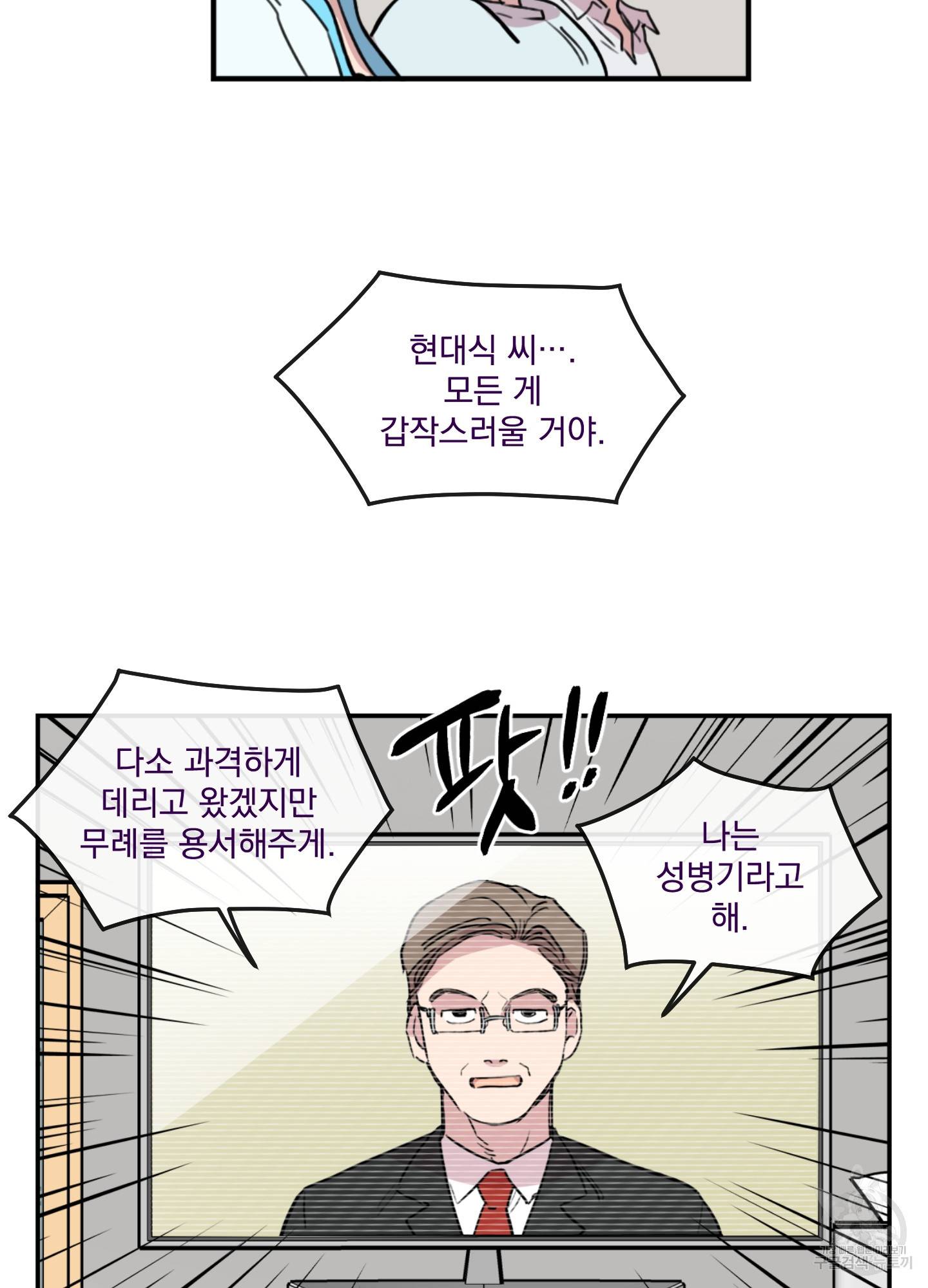 힘 쓰는 일은 자신 있습니다 2화 52