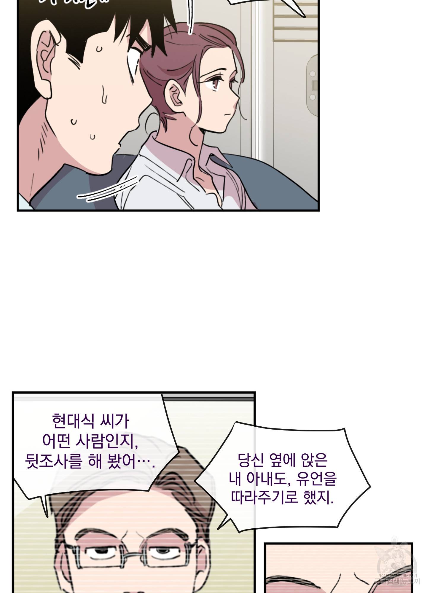 힘 쓰는 일은 자신 있습니다 2화 55