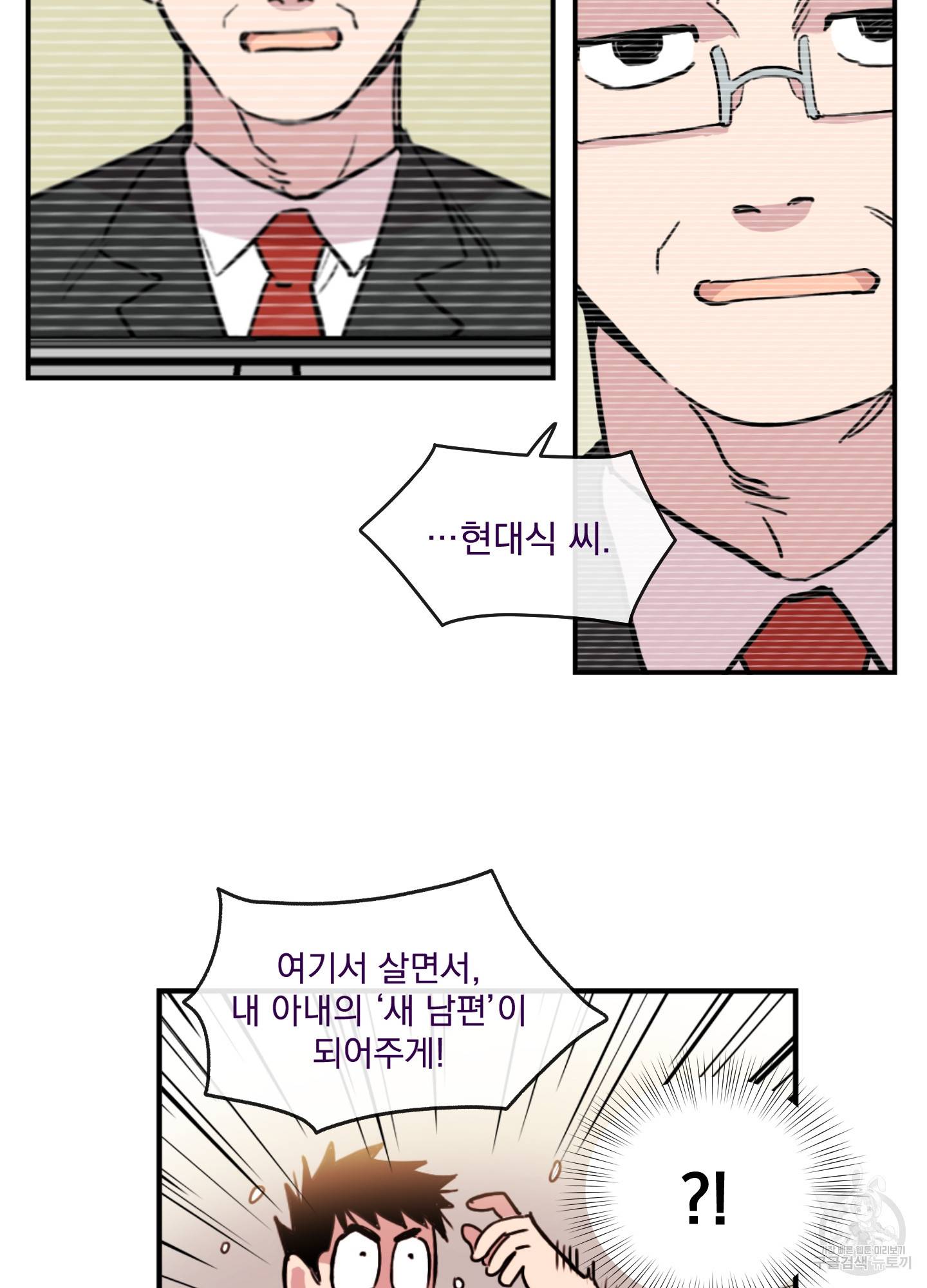 힘 쓰는 일은 자신 있습니다 2화 56
