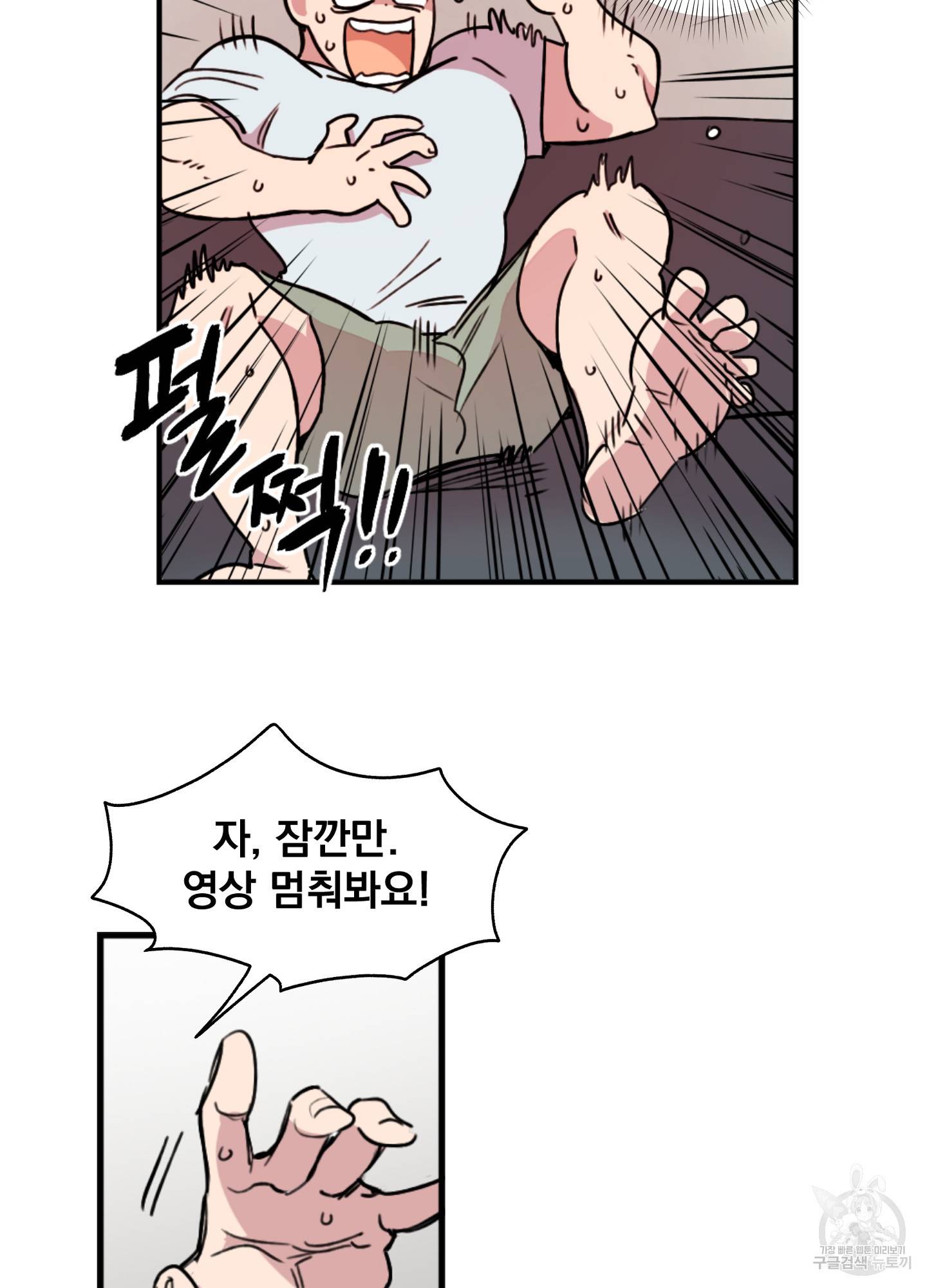힘 쓰는 일은 자신 있습니다 2화 57