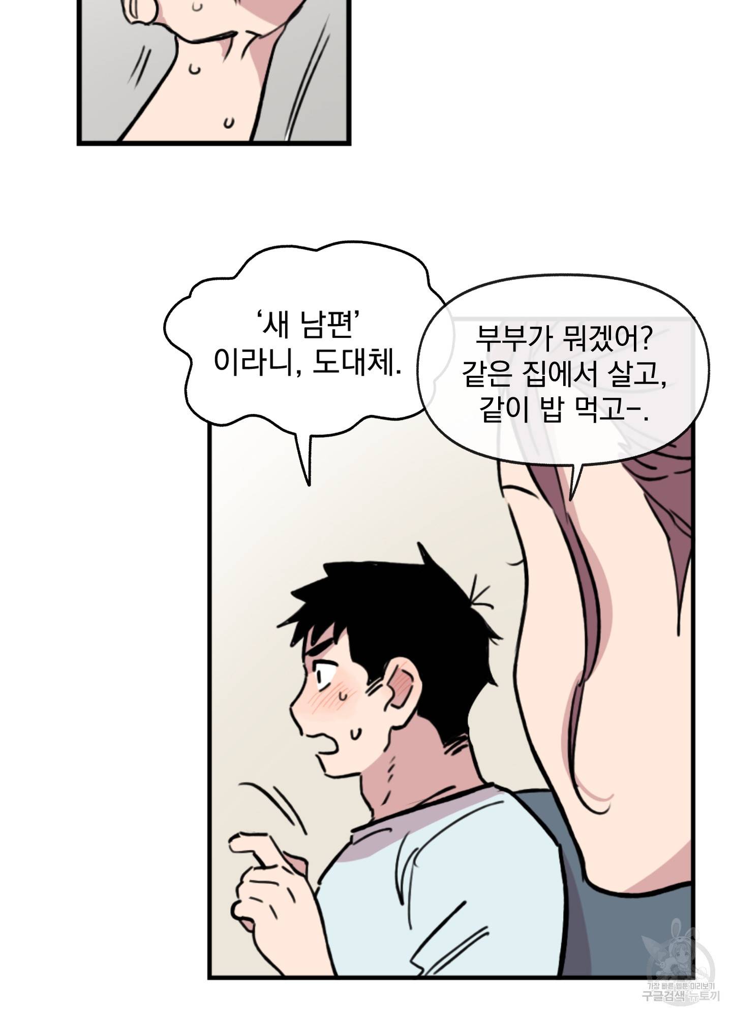 힘 쓰는 일은 자신 있습니다 2화 58