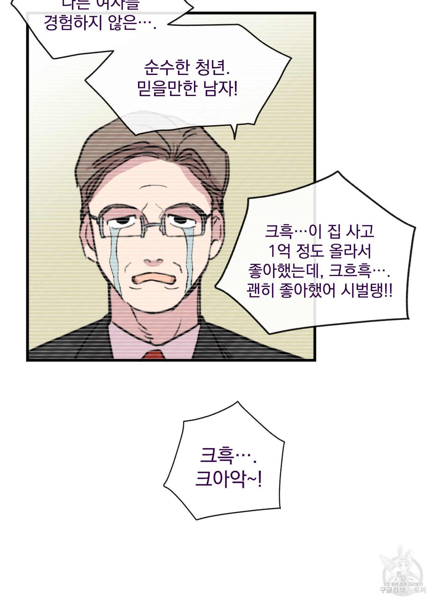 힘 쓰는 일은 자신 있습니다 2화 61