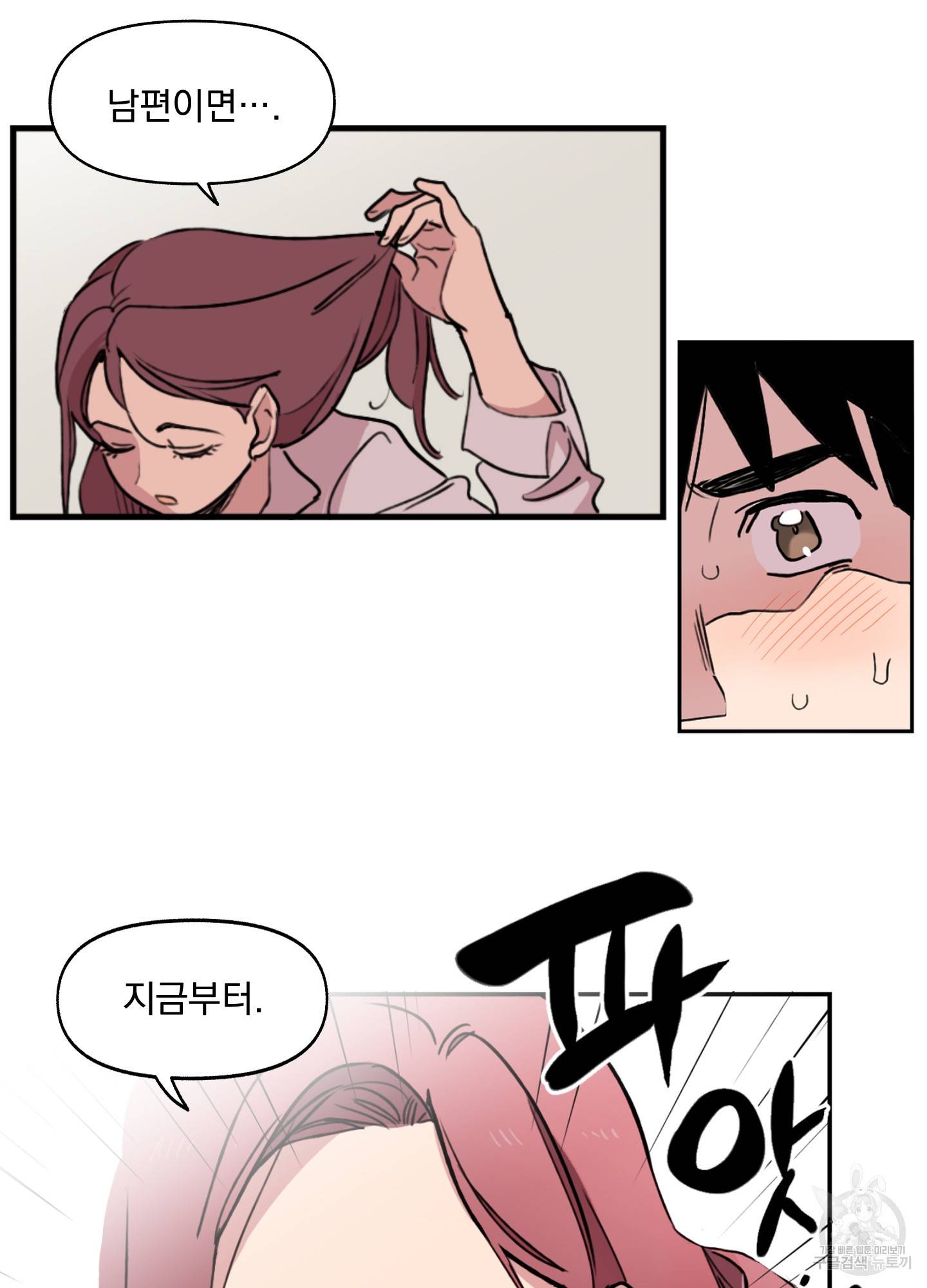 힘 쓰는 일은 자신 있습니다 2화 62