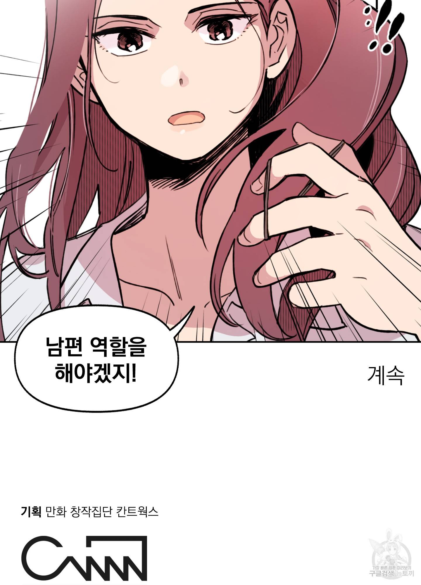 힘 쓰는 일은 자신 있습니다 2화 63