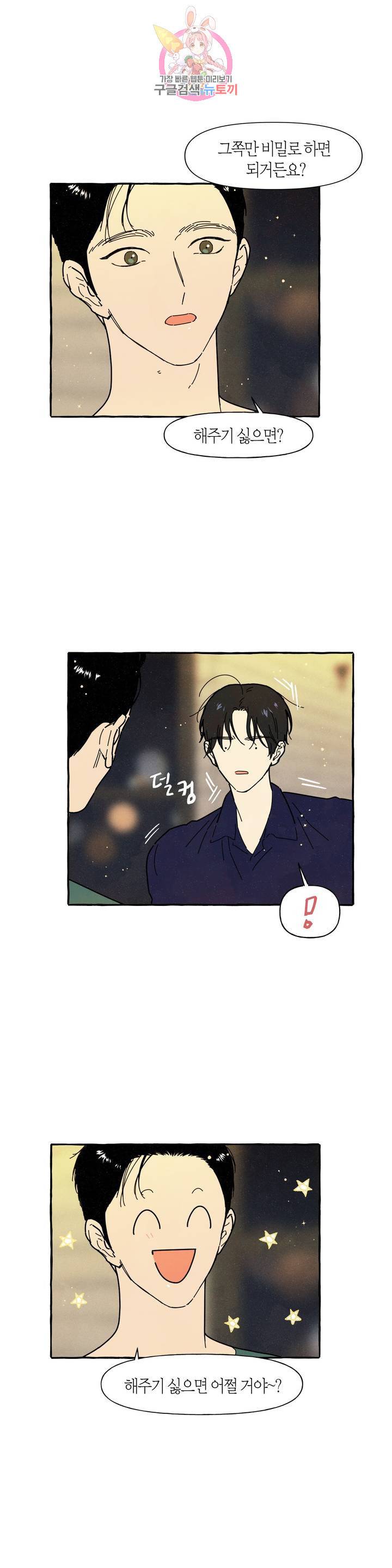 시작이야 어떻든 18화 1