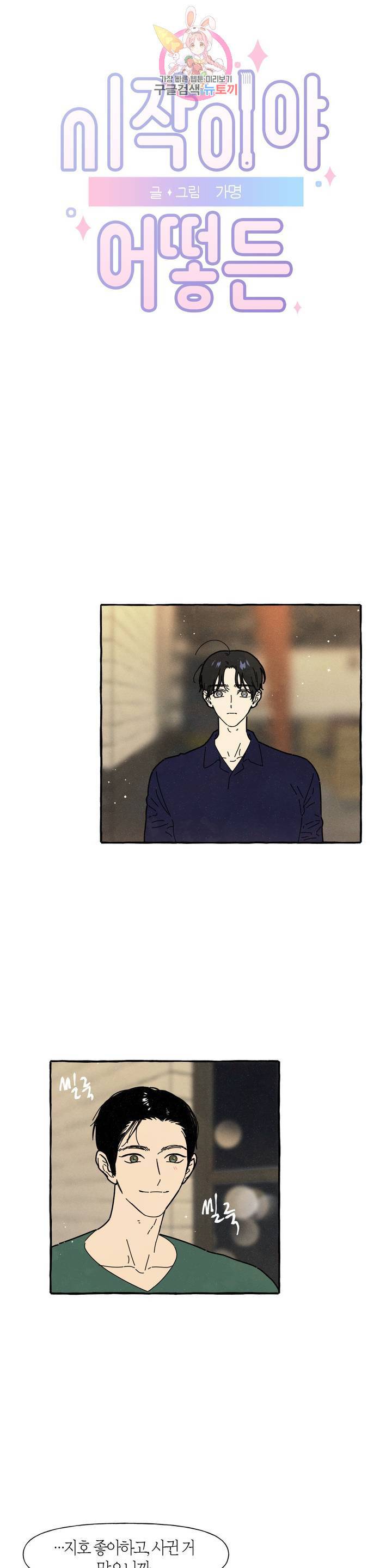 시작이야 어떻든 18화 2