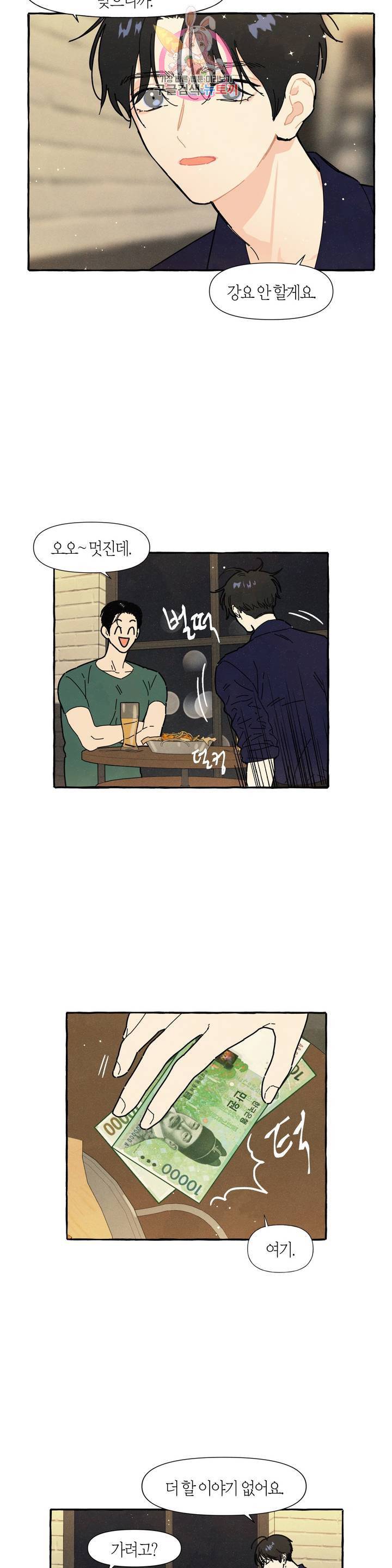 시작이야 어떻든 18화 3