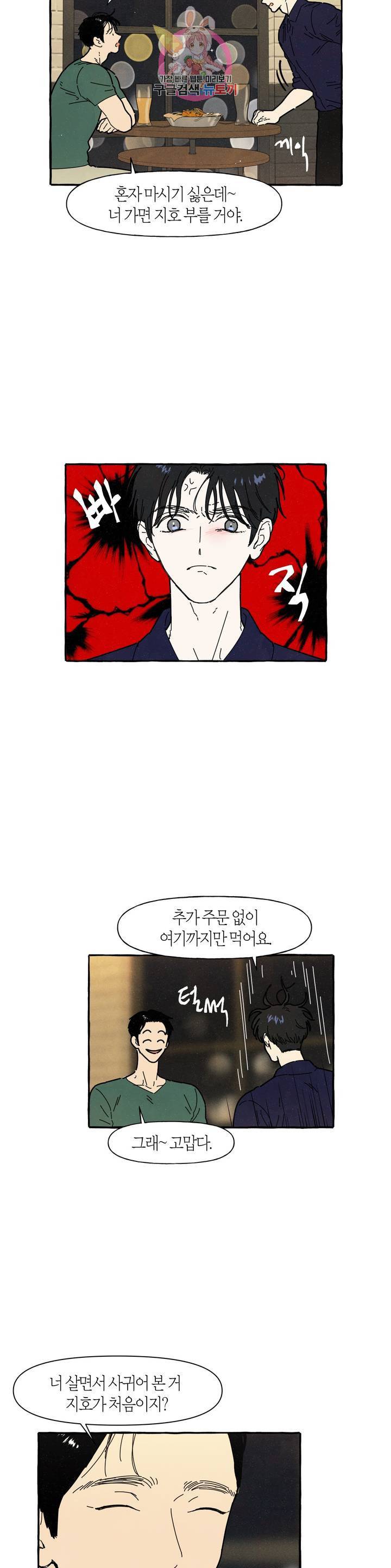시작이야 어떻든 18화 4