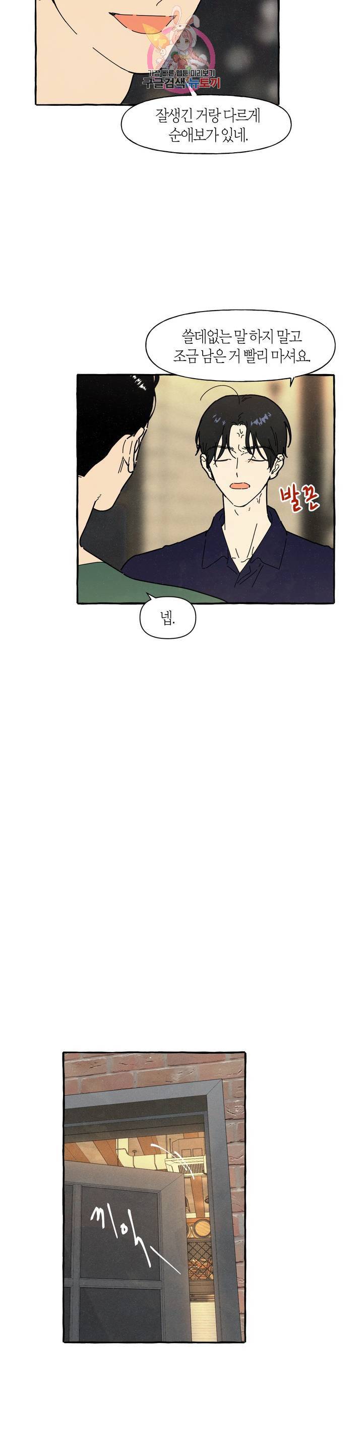 시작이야 어떻든 18화 5