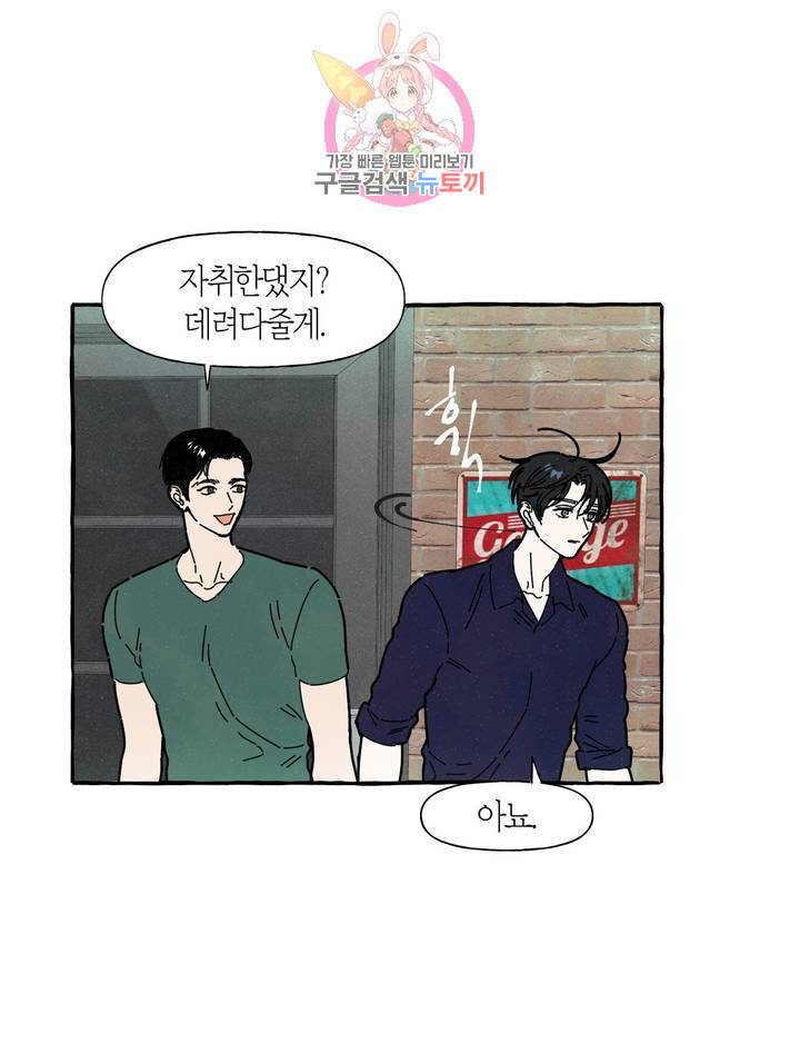 시작이야 어떻든 18화 6