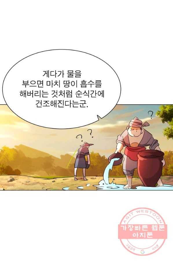 한기담 96화 2