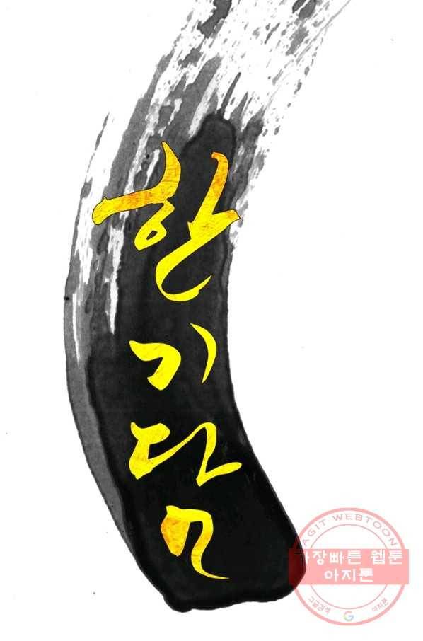 한기담 96화 6