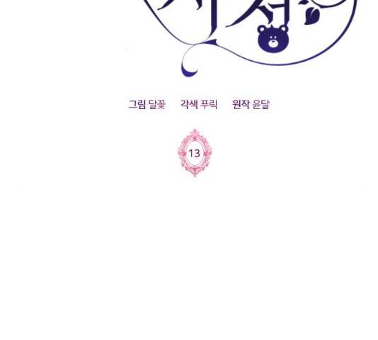 몸이 바뀌는 사정 13화 2