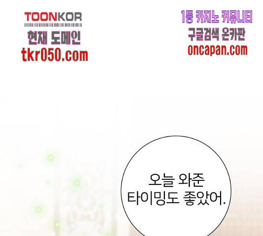 몸이 바뀌는 사정 13화 3