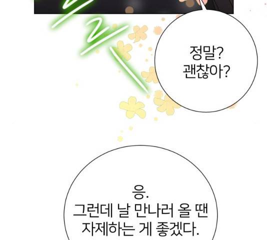 몸이 바뀌는 사정 13화 19