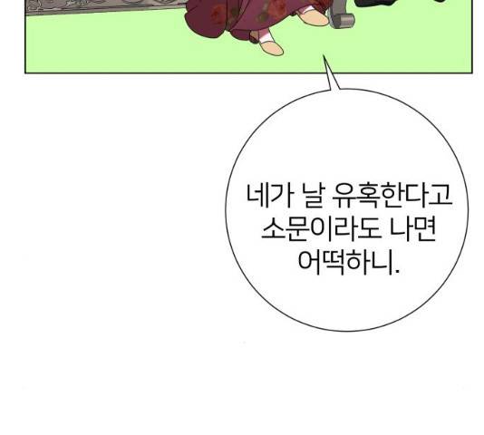 몸이 바뀌는 사정 13화 21