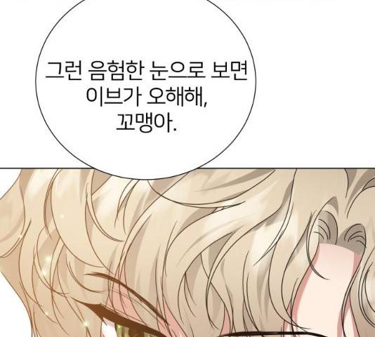 몸이 바뀌는 사정 13화 23