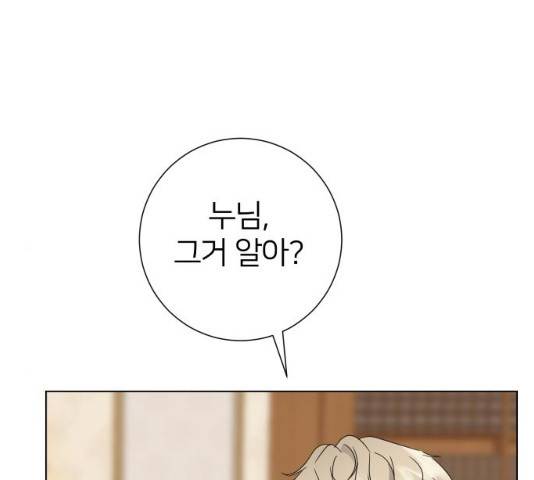몸이 바뀌는 사정 13화 27