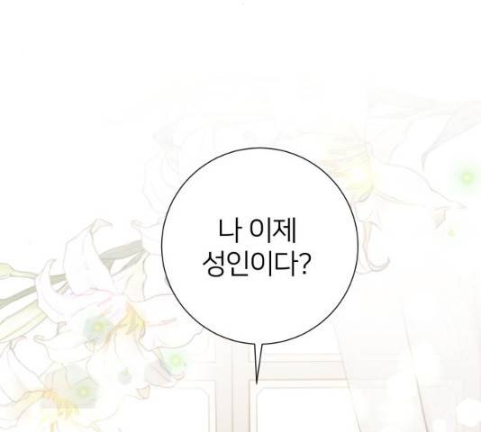 몸이 바뀌는 사정 13화 30