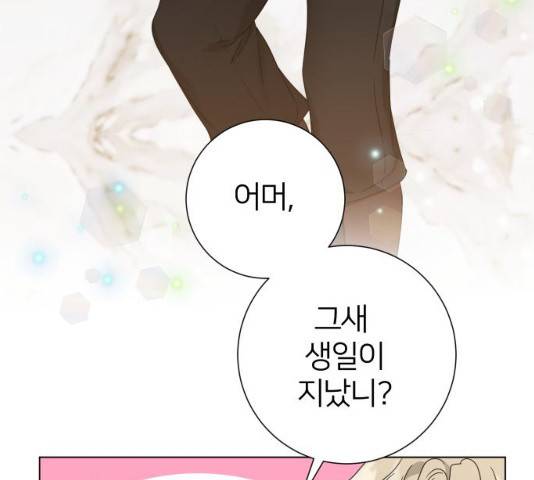 몸이 바뀌는 사정 13화 33
