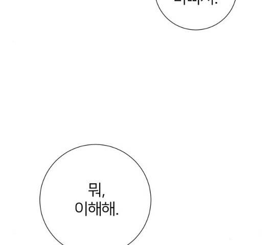몸이 바뀌는 사정 13화 37
