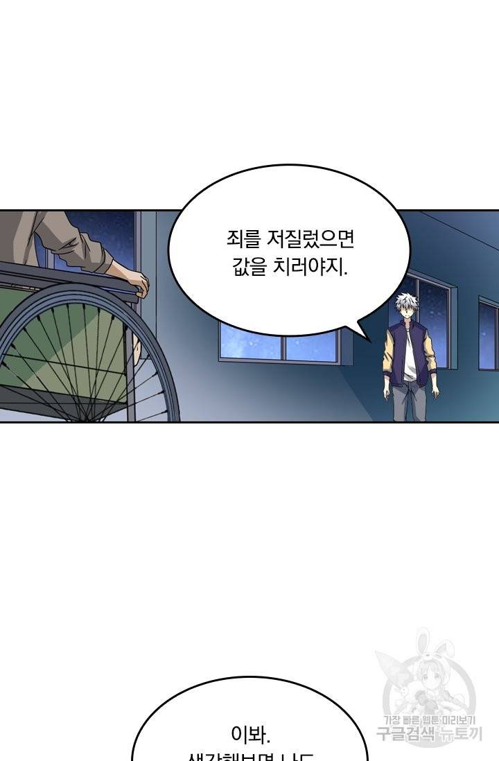 귀신을 쫓는 사나이 106화 6