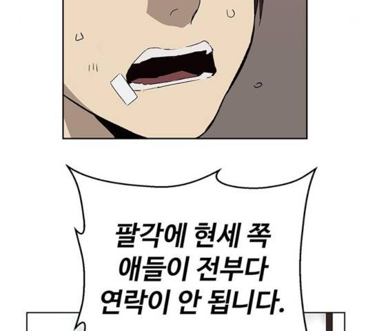 약한영웅 166화 9