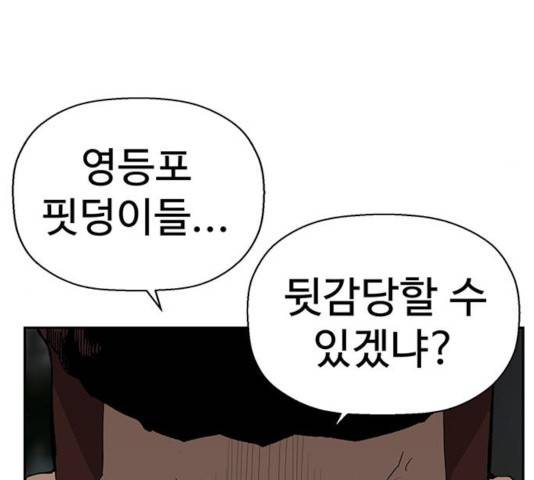 약한영웅 166화 47