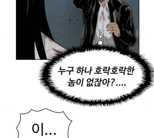 약한영웅 166화 122