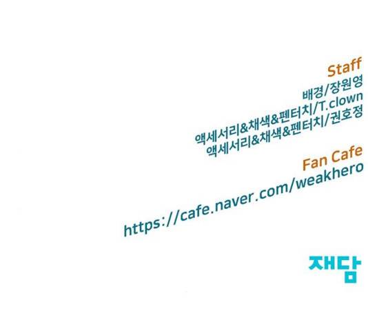 약한영웅 166화 207