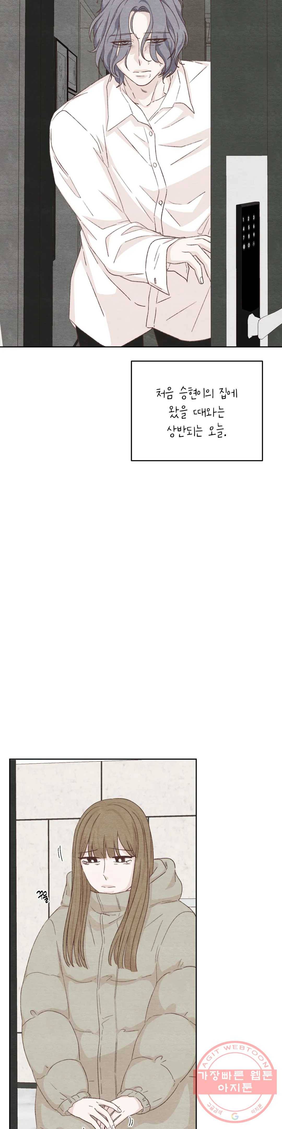 오늘의 섹스는 성공할 수 있을까? 42화 6
