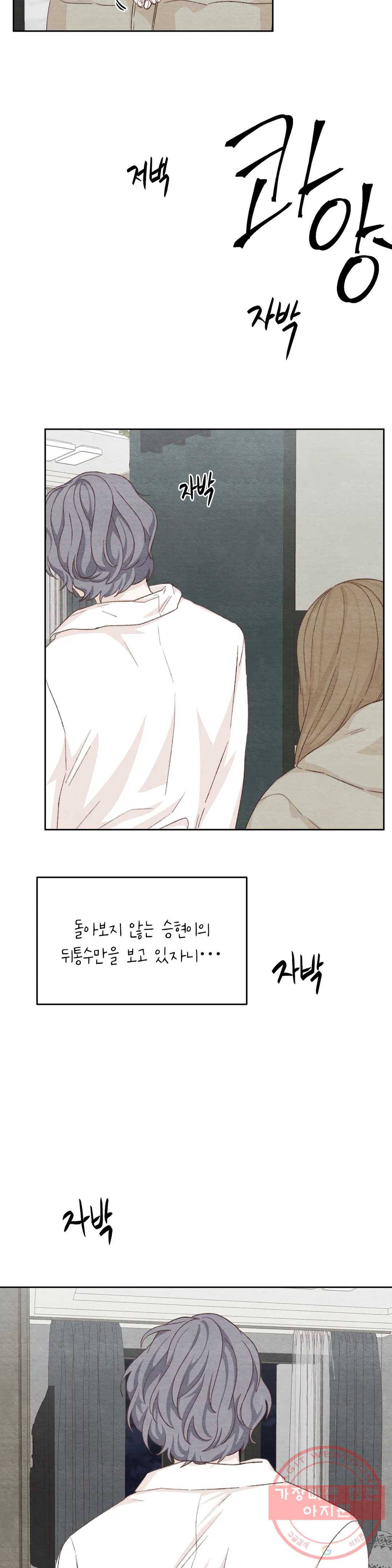 오늘의 섹스는 성공할 수 있을까? 42화 7