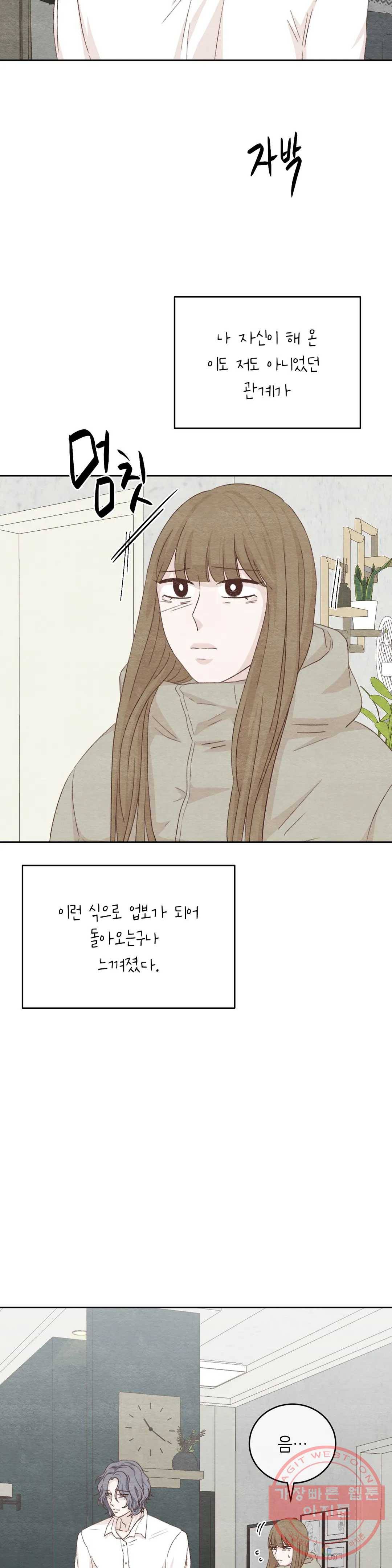 오늘의 섹스는 성공할 수 있을까? 42화 8