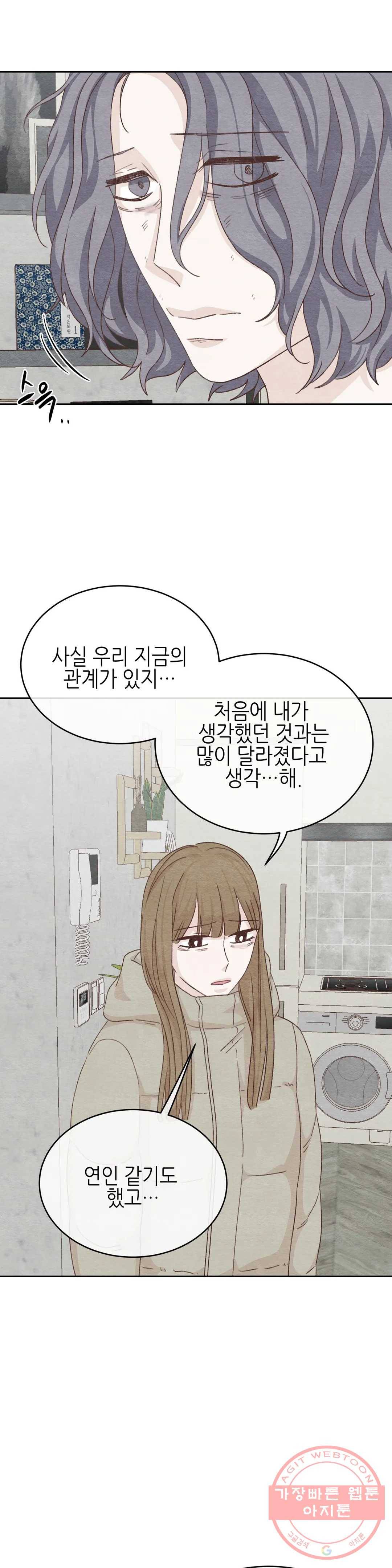 오늘의 섹스는 성공할 수 있을까? 42화 10