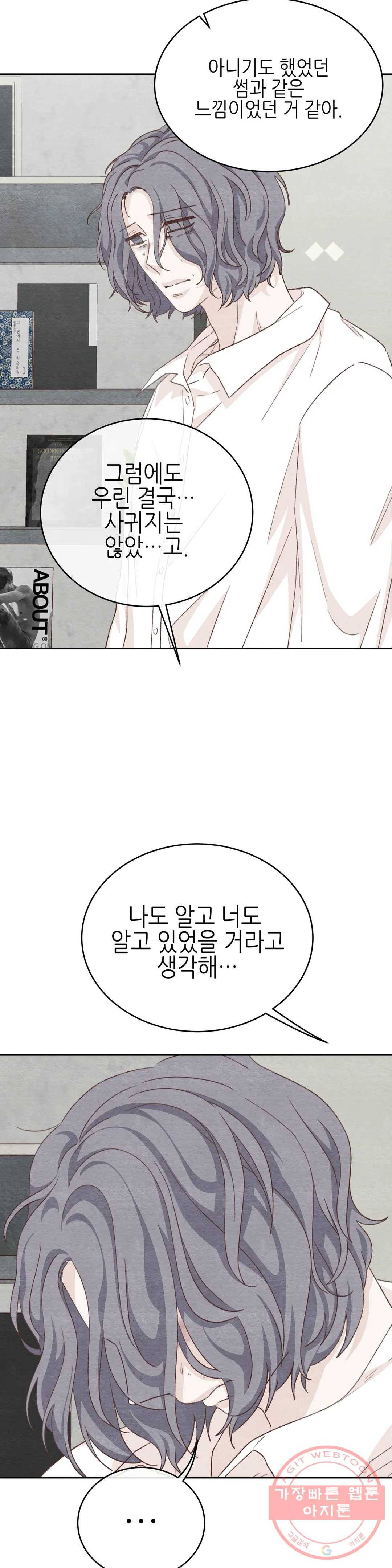 오늘의 섹스는 성공할 수 있을까? 42화 11