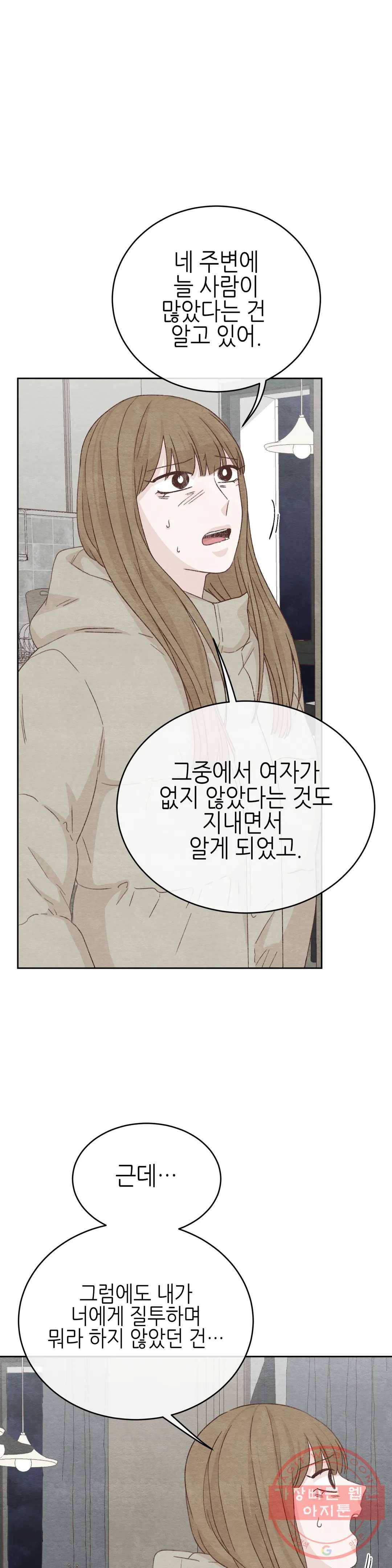 오늘의 섹스는 성공할 수 있을까? 42화 13