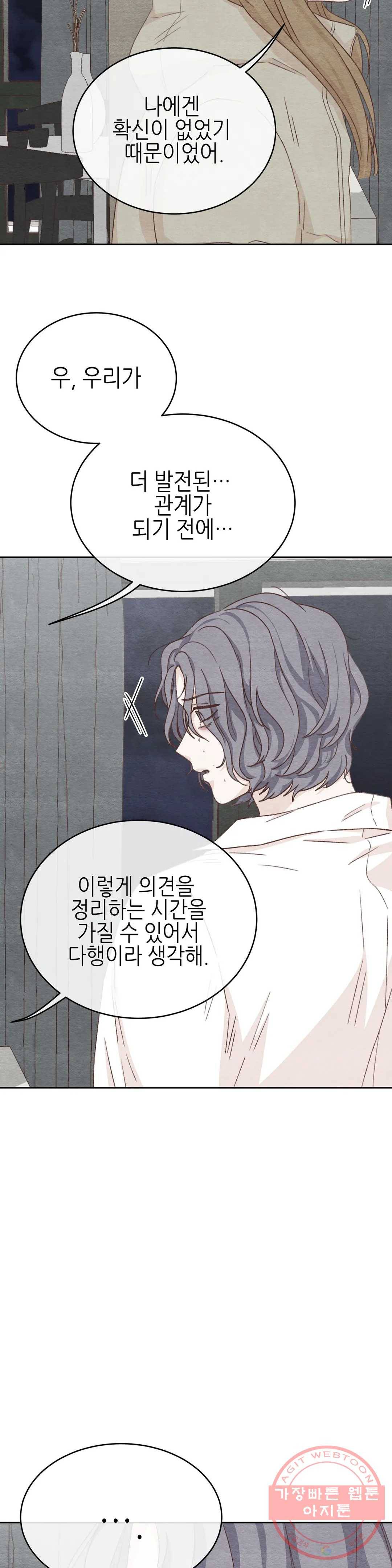 오늘의 섹스는 성공할 수 있을까? 42화 14