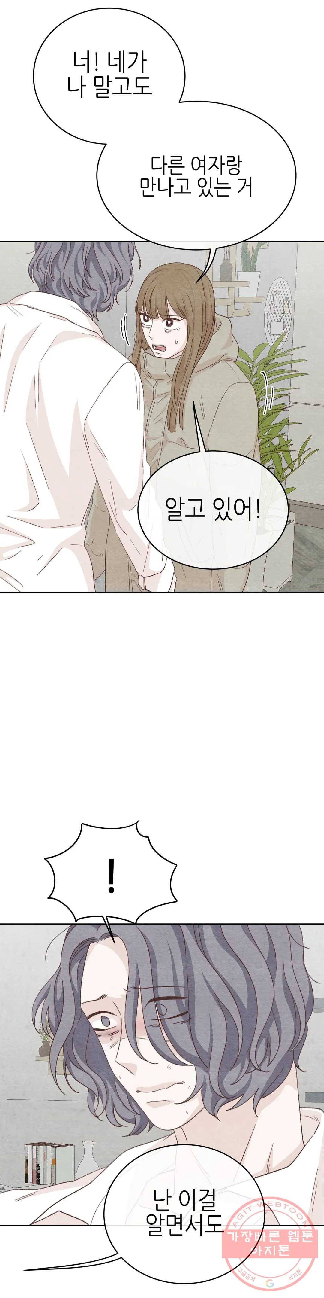 오늘의 섹스는 성공할 수 있을까? 42화 17