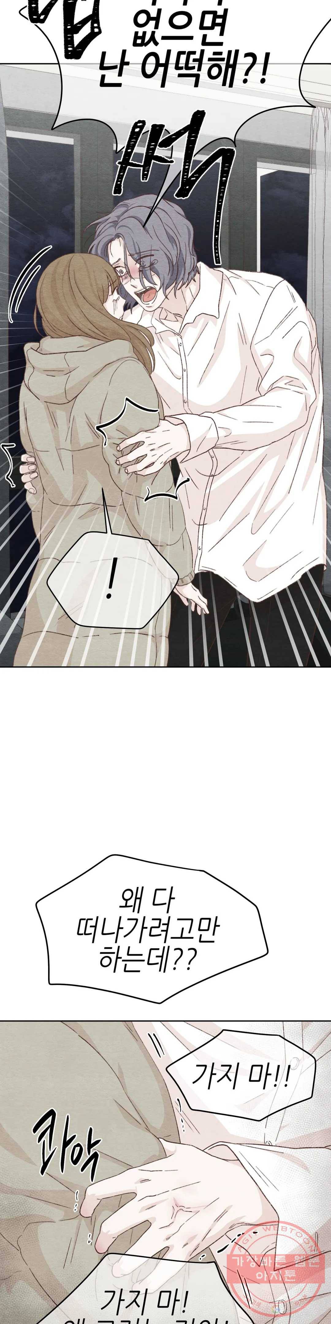 오늘의 섹스는 성공할 수 있을까? 42화 19