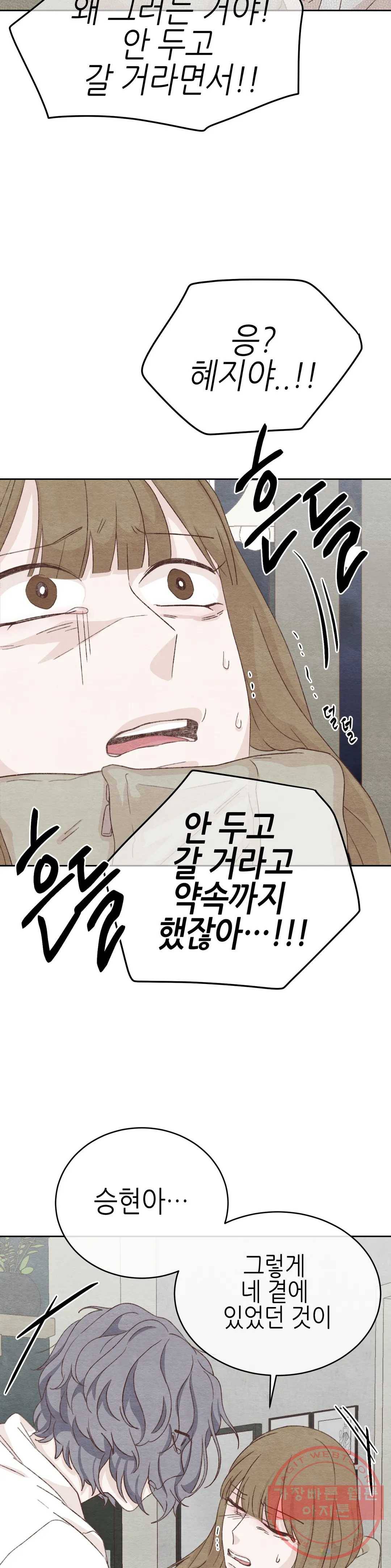 오늘의 섹스는 성공할 수 있을까? 42화 20