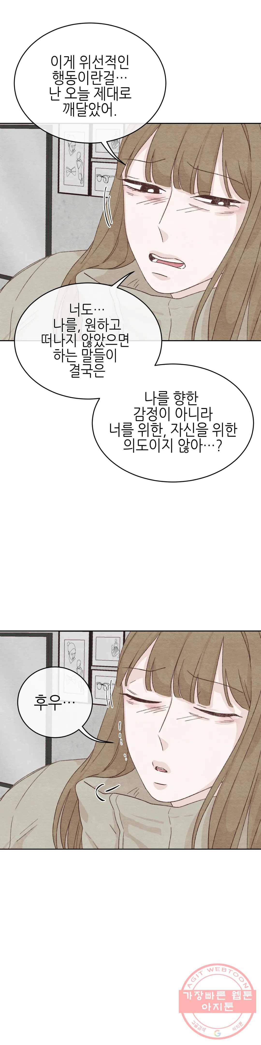 오늘의 섹스는 성공할 수 있을까? 42화 22
