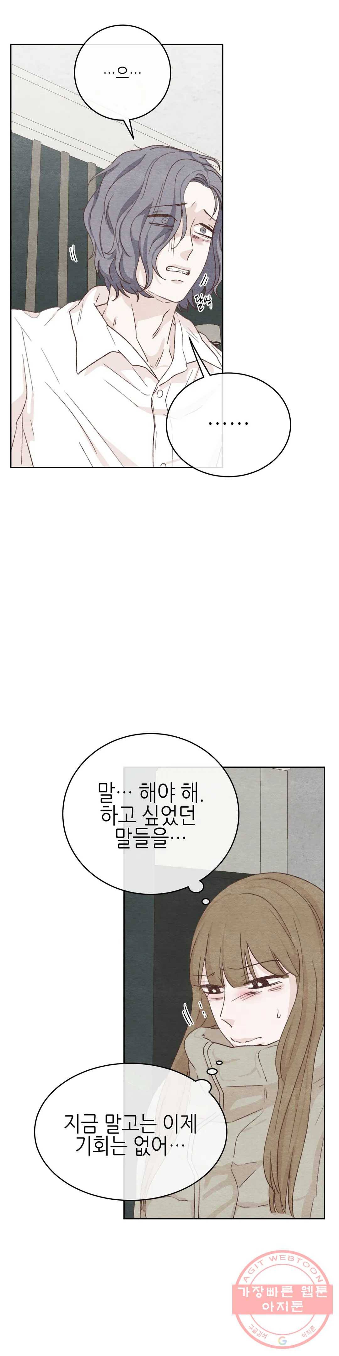 오늘의 섹스는 성공할 수 있을까? 42화 23
