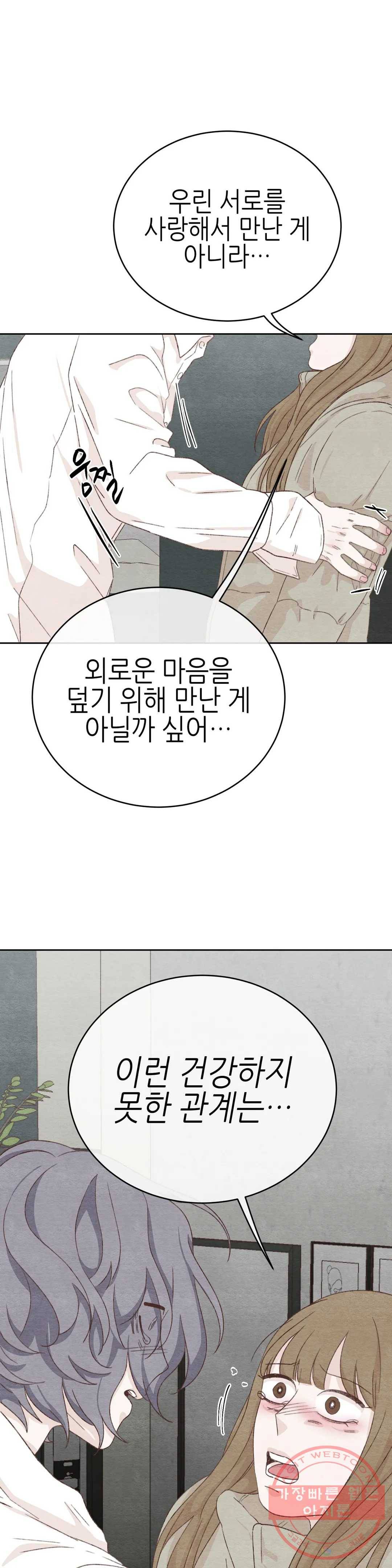 오늘의 섹스는 성공할 수 있을까? 42화 24