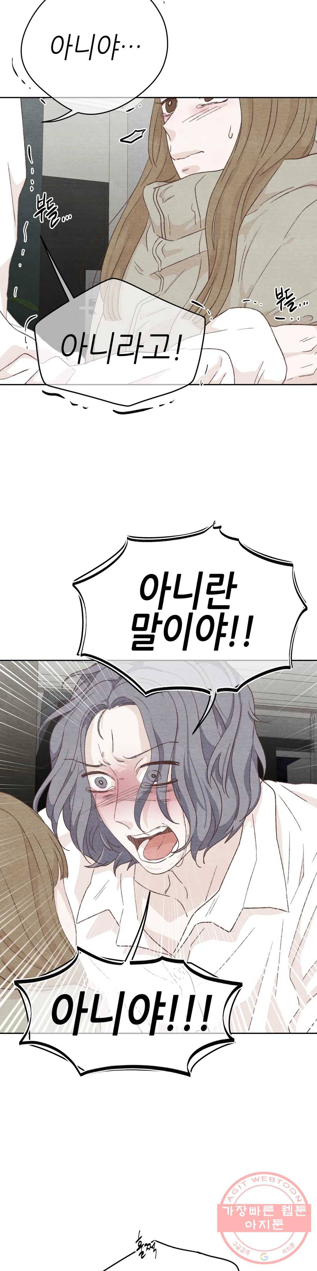 오늘의 섹스는 성공할 수 있을까? 42화 26
