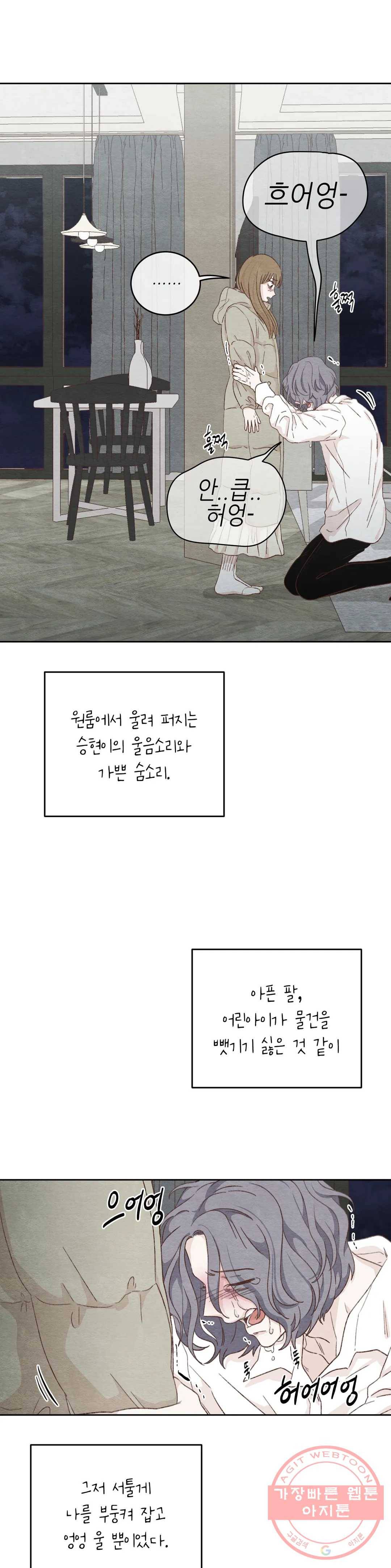 오늘의 섹스는 성공할 수 있을까? 42화 28