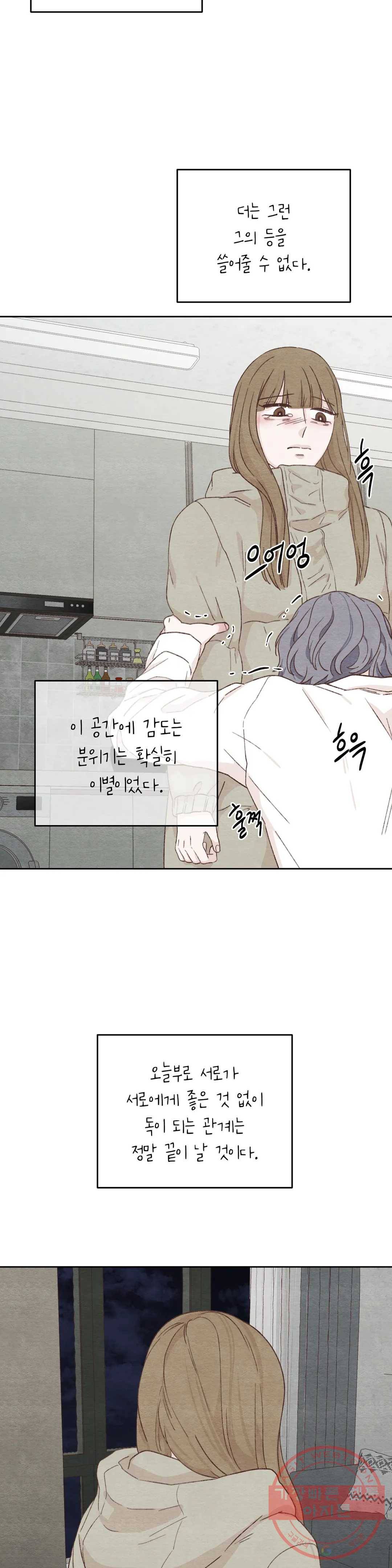 오늘의 섹스는 성공할 수 있을까? 42화 29
