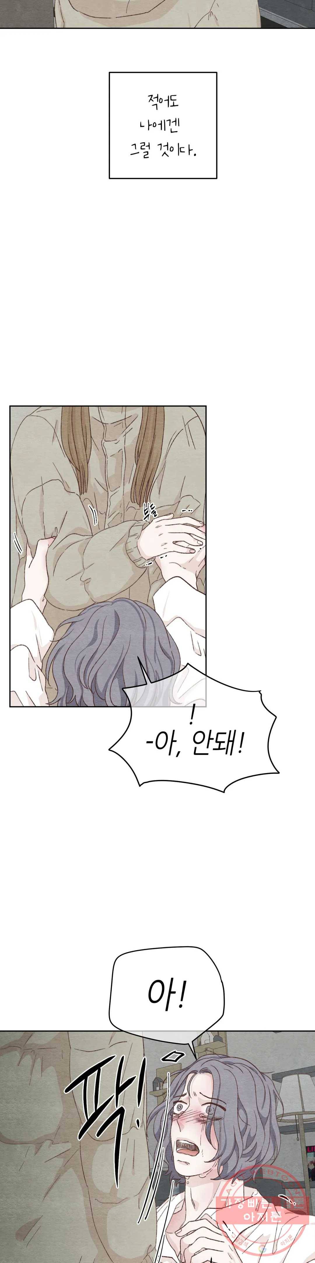 오늘의 섹스는 성공할 수 있을까? 42화 30