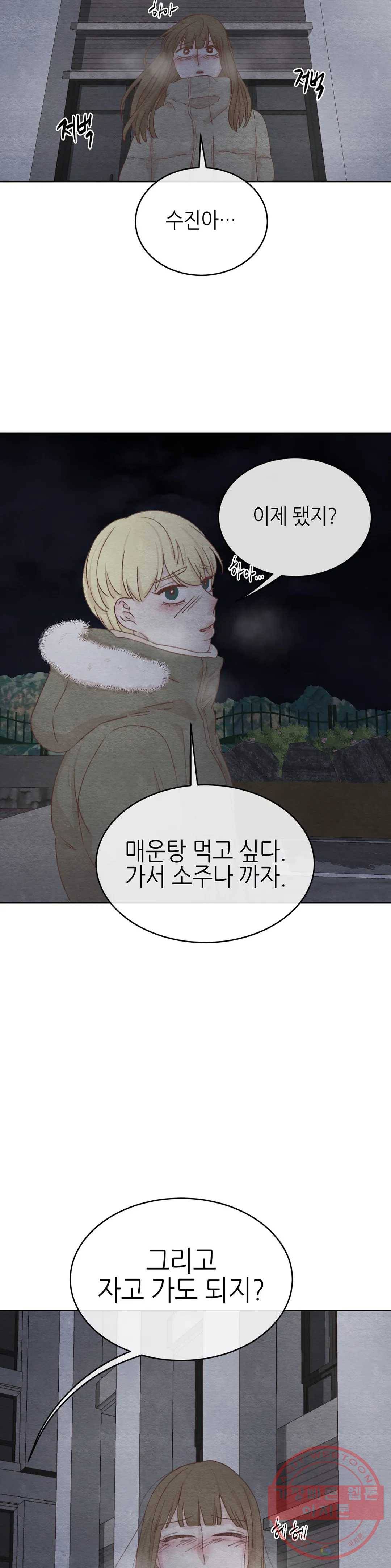오늘의 섹스는 성공할 수 있을까? 42화 34