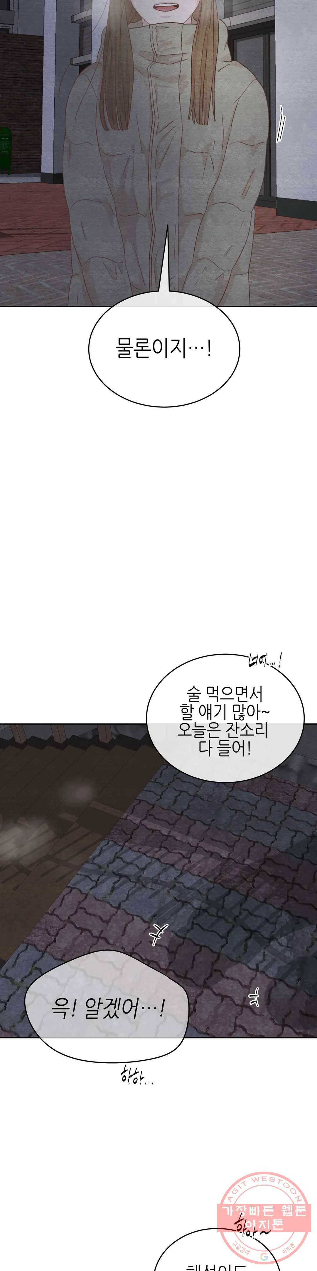 오늘의 섹스는 성공할 수 있을까? 42화 35