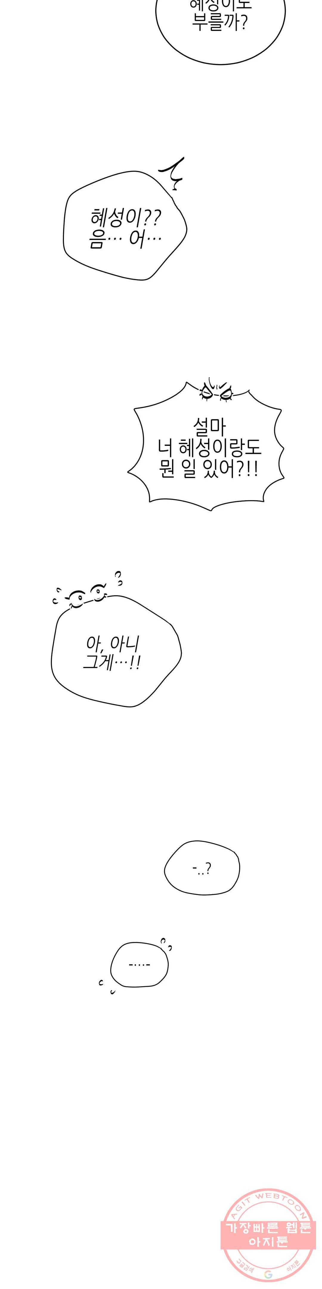 오늘의 섹스는 성공할 수 있을까? 42화 36